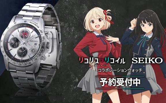 4 Lycoris Recoil SEIKO CM MCE