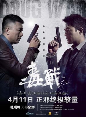 毒战-免费在线观看-爱壹帆