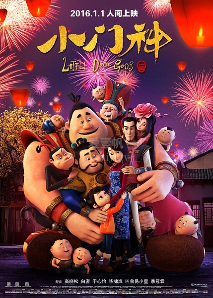 小门神-免费在线观看-爱壹帆
