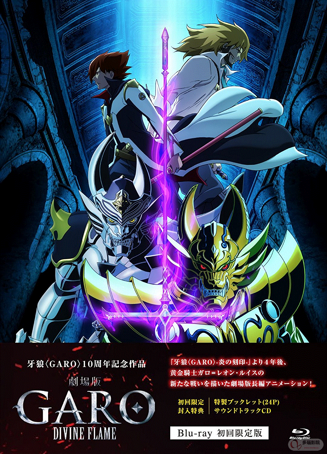 牙狼　炎の刻印　DIVINEFLAME DVD 牙狼<GARO>-炎の刻印- Vol.1 | アニメ | 宅配DVDレンタルの