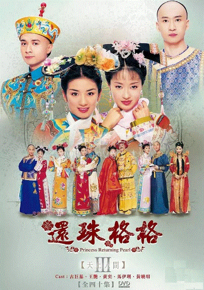 还珠格格第2部-免费在线观看-爱壹帆