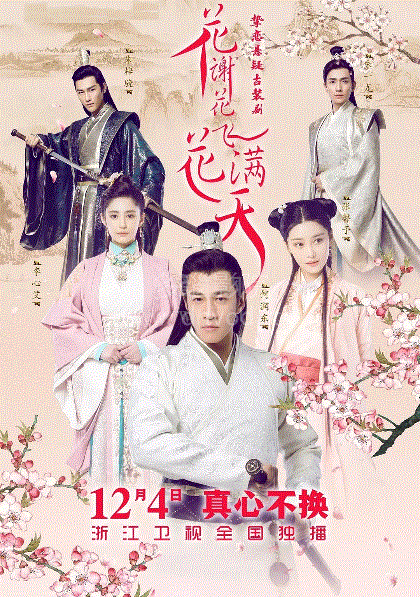 花谢花飞花满天网络版-免费在线观看-爱壹帆