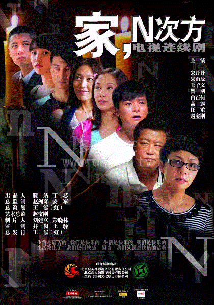 家,N次方-免费在线观看-爱壹帆