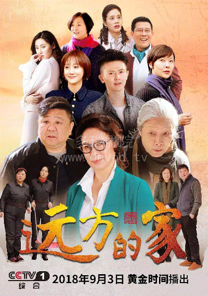 远方的家-免费在线观看-爱壹帆