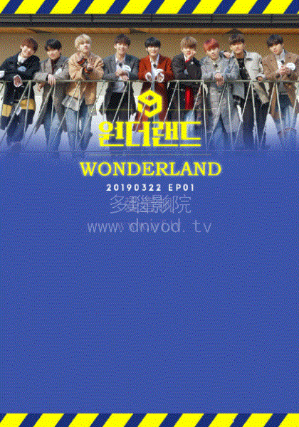 wonderland-免费在线观看-爱壹帆