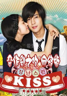 恶作剧之吻-07-免费在线观看-爱壹帆