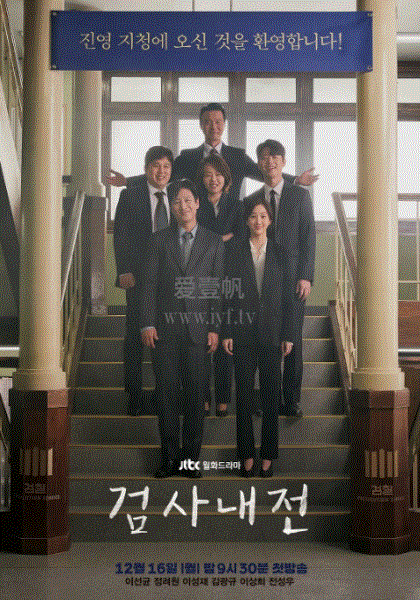 检察官内传-16-免费在线观看-爱壹帆