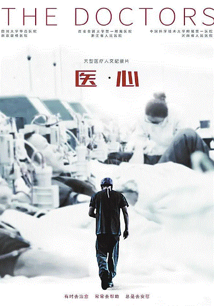 中国医生-免费在线观看-爱壹帆