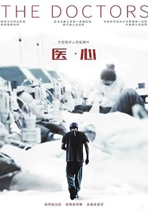 中国医生-免费在线观看-爱壹帆