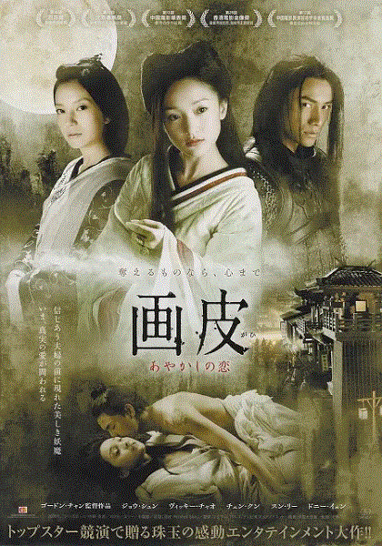 画皮-免费在线观看-爱壹帆