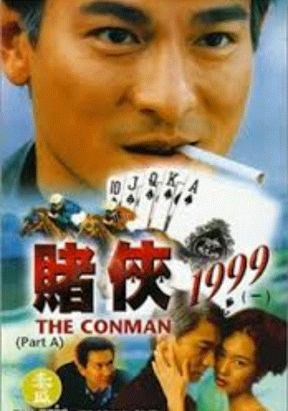 熱販売 賭俠1999/ゴッド・ギャンブラー～賭侠復活('98香港) 香港版Blu 