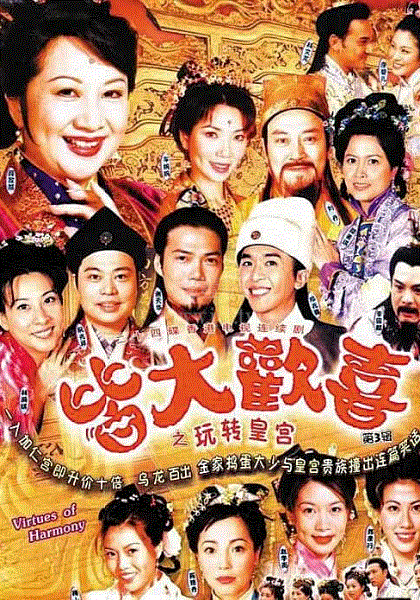 皆大欢喜(粤)-32