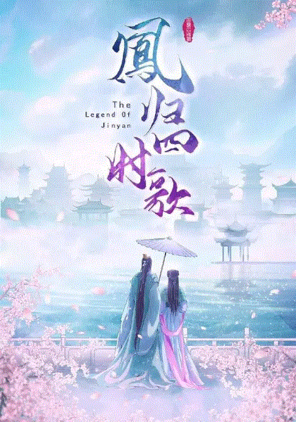 与君歌-免费在线观看-爱壹帆