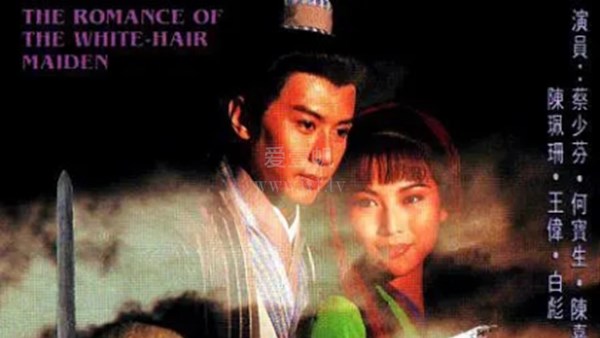 白发魔女传 免费在线观看 爱壹帆 白发魔女传 免费在线观看 爱壹帆