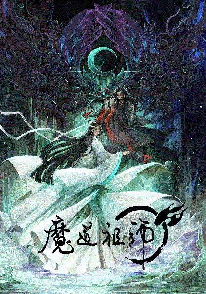 魔道祖师(日语)-07