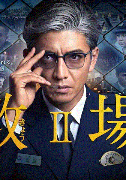 Amazon.co.jp: 教場II [DVD] : 木村拓哉, 濱田 岳, 上白石萌歌