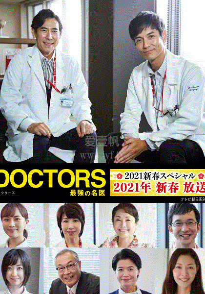 最强的名医2021新春SP-免费在线观看-爱壹帆