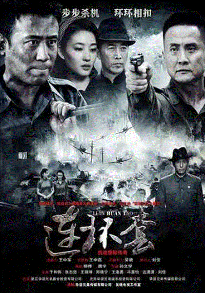 连环套-22-免费在线观看-爱壹帆