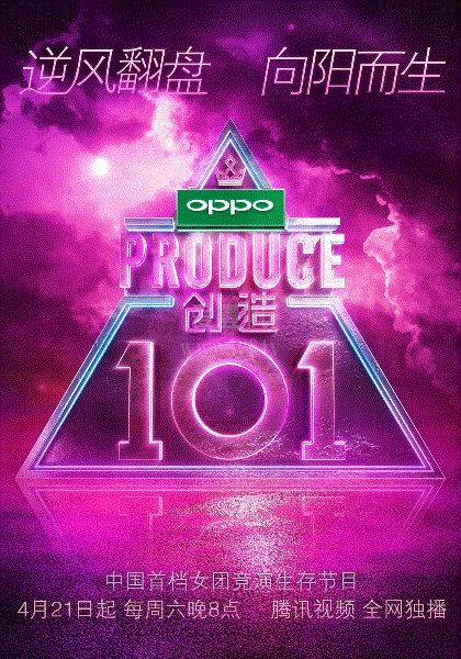 创造101-免费在线观看-爱壹帆