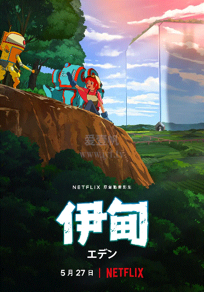 伊甸-免费在线观看-爱壹帆