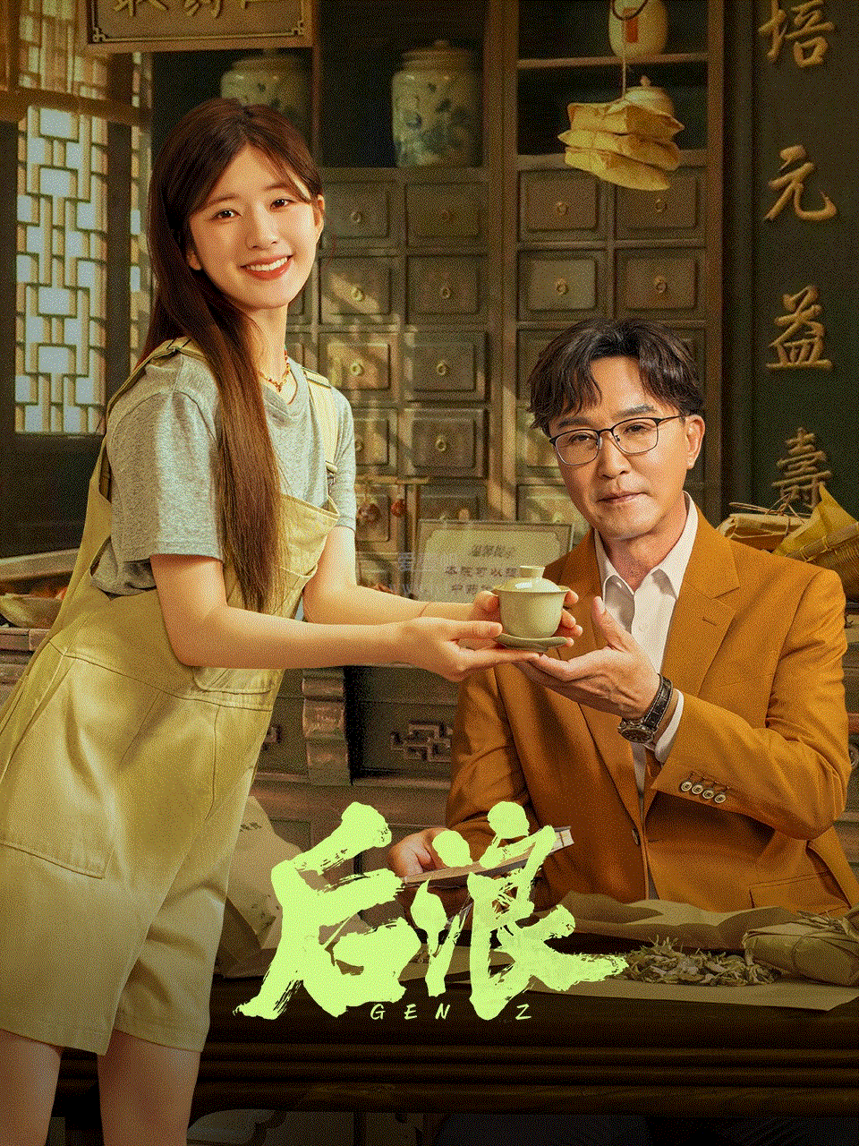 后浪-免费在线观看-爱壹帆