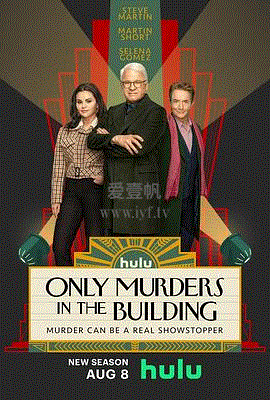 大楼里只有谋杀第3季