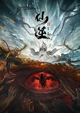 仙逆-免费在线观看-爱壹帆