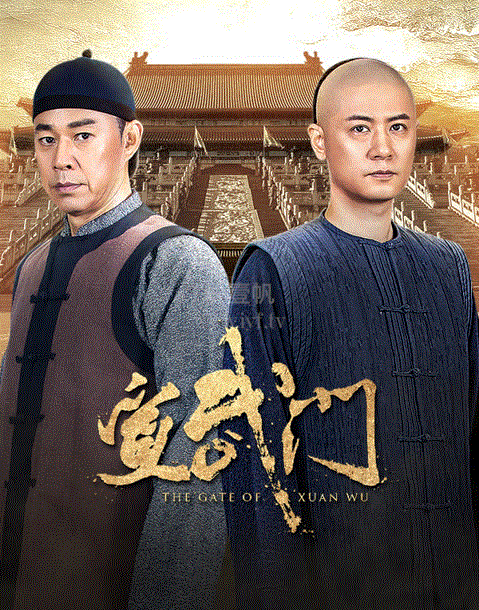 宣武门-免费在线观看-爱壹帆
