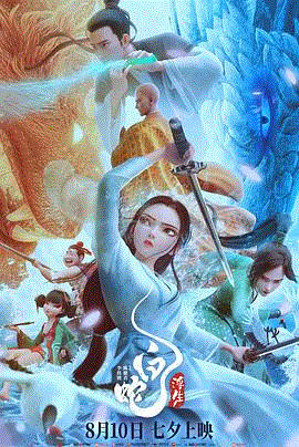 白蛇：浮生-免费在线观看-爱壹帆