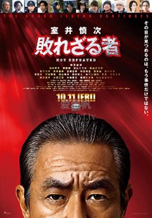 室井慎次 不败之人-免费在线观看-爱壹帆