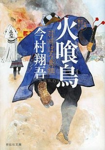 火喰鸟-免费在线观看-爱壹帆