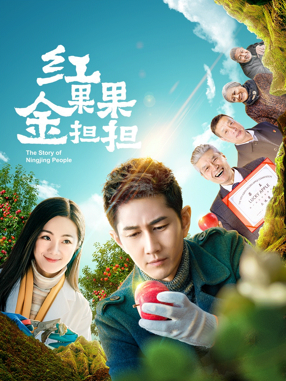 红果果金担担
